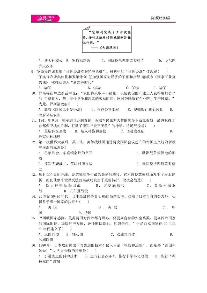 《全易通初中历史人教版九年级下期末测试题_初中全科目同步习题+精品试卷（7-9年级）_25秋初中历史《同步习题+精品试卷》_下册_《同步试题》_同步试题资源包（9B）》第2页预览