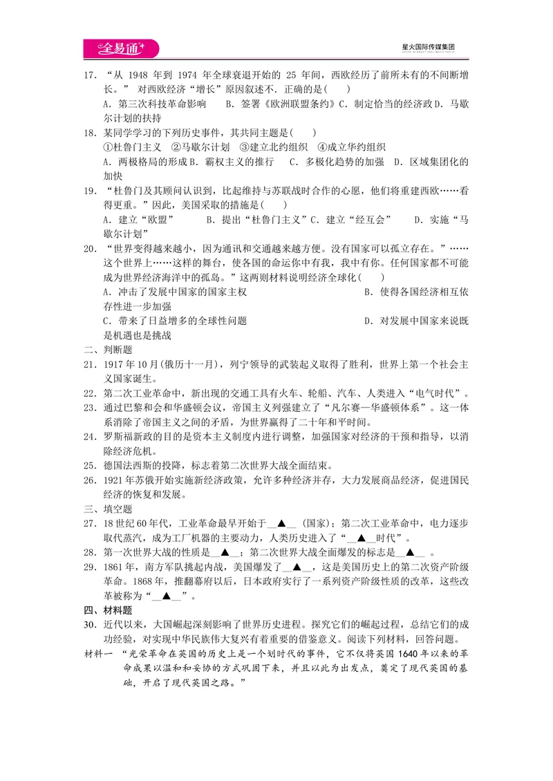 《全易通初中历史人教版九年级下期末测试题_初中全科目同步习题+精品试卷（7-9年级）_25秋初中历史《同步习题+精品试卷》_下册_《同步试题》_同步试题资源包（9B）》第3页预览