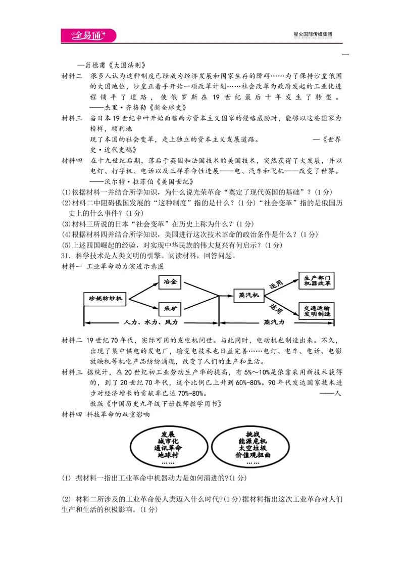 《全易通初中历史人教版九年级下期末测试题_初中全科目同步习题+精品试卷（7-9年级）_25秋初中历史《同步习题+精品试卷》_下册_《同步试题》_同步试题资源包（9B）》第4页预览