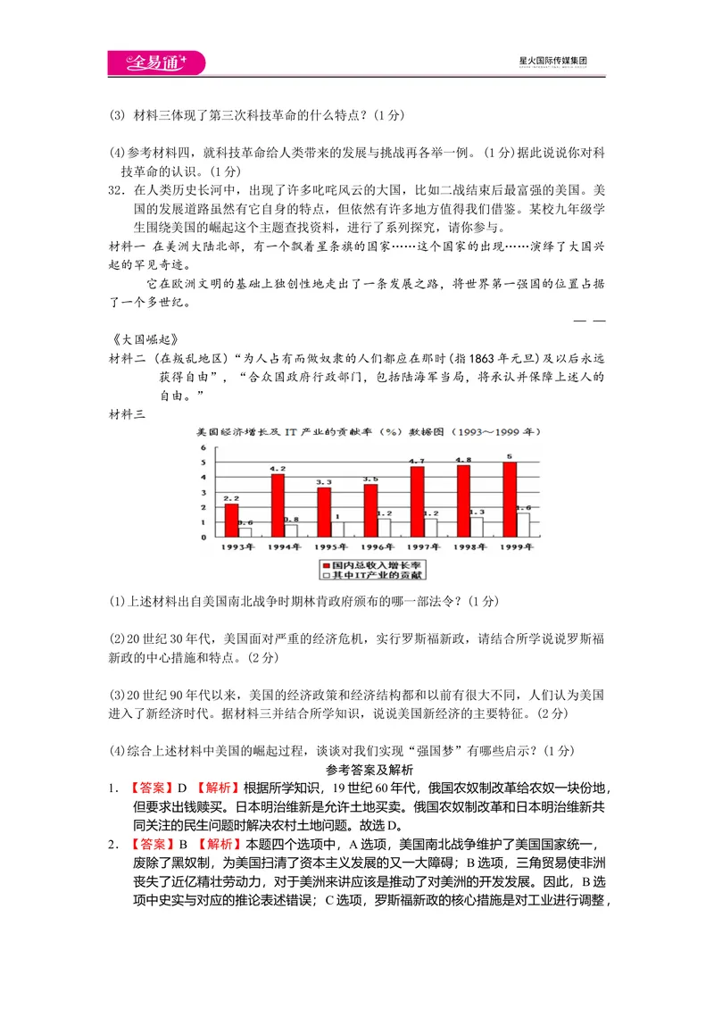 《全易通初中历史人教版九年级下期末测试题_初中全科目同步习题+精品试卷（7-9年级）_25秋初中历史《同步习题+精品试卷》_下册_《同步试题》_同步试题资源包（9B）》第5页预览