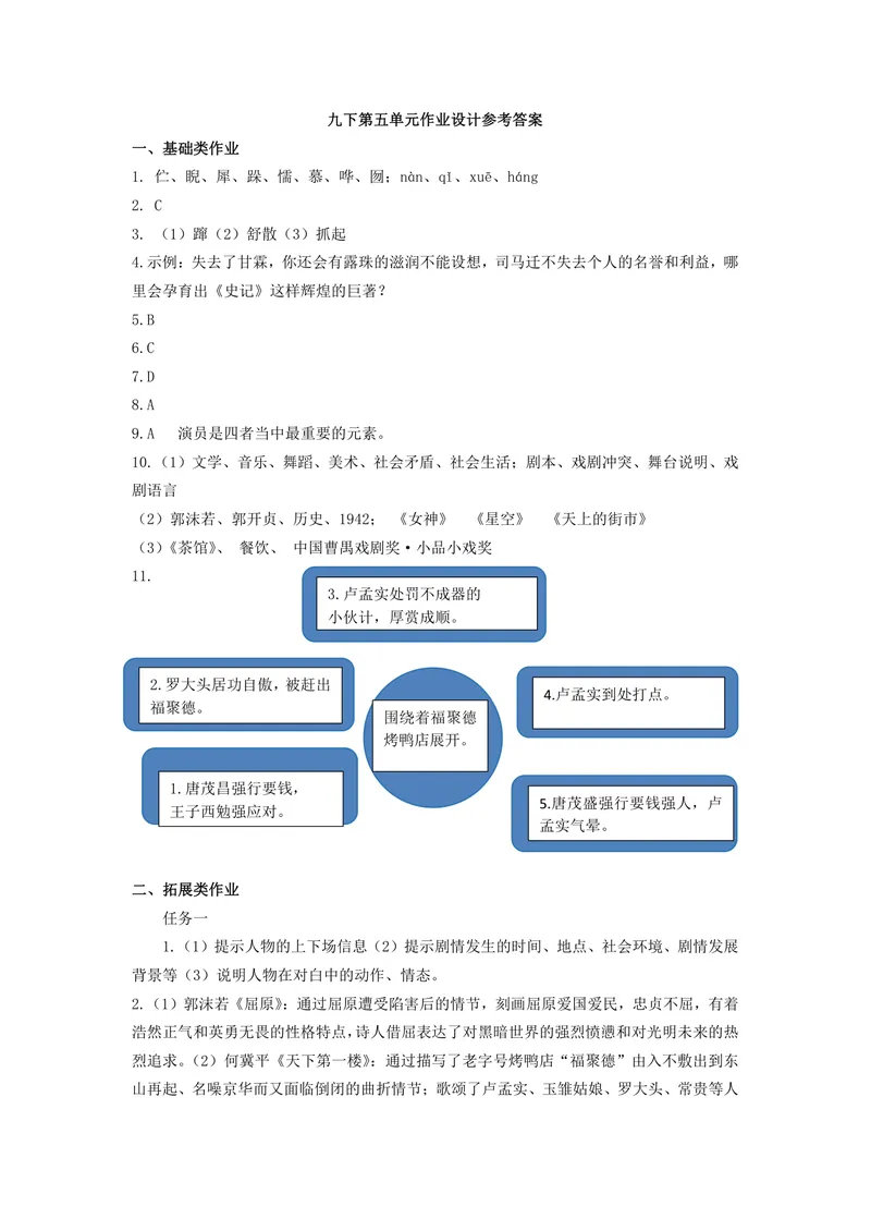 《初中语文九年级下册第五单元活动•探究单元作业_1答案_初中全科目同步习题+精品试卷（7-9年级）_25秋初中语文《同步习题+精品试卷》_初中语文试卷7-9年级上册(1)_《优秀作业单》_九年级》第1页预览