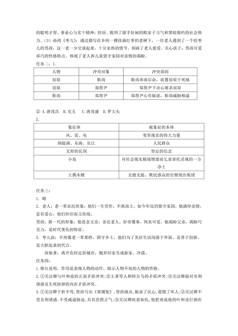 《初中语文九年级下册第五单元活动•探究单元作业_1答案_初中全科目同步习题+精品试卷（7-9年级）_25秋初中语文《同步习题+精品试卷》_初中语文试卷7-9年级上册(1)_《优秀作业单》_九年级》第2页预览