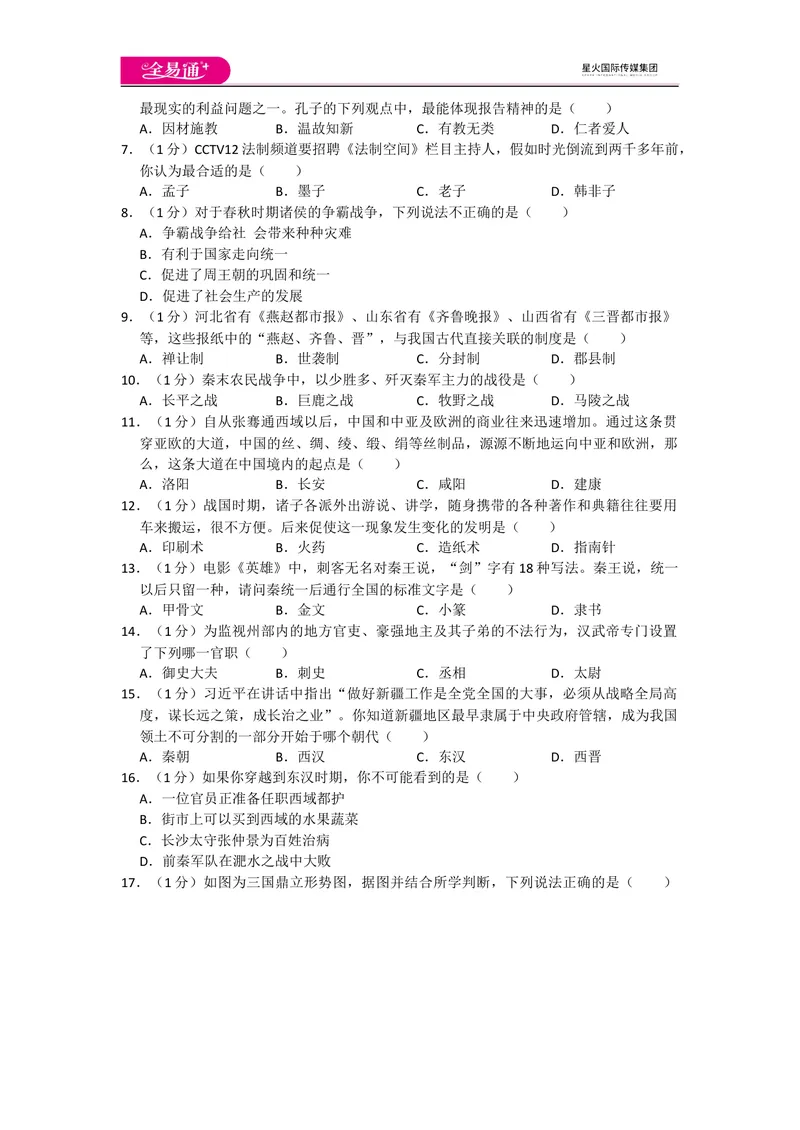 《全易通历史人教版七年级上期末测试题_初中全科目同步习题+精品试卷（7-9年级）_25秋初中历史《同步习题+精品试卷》_上册_《同步试题》_同步试题资源包（7A）》第2页预览