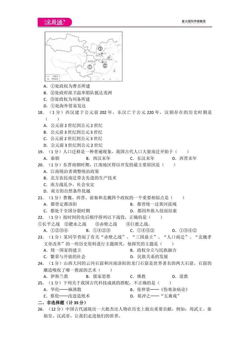 《全易通历史人教版七年级上期末测试题_初中全科目同步习题+精品试卷（7-9年级）_25秋初中历史《同步习题+精品试卷》_上册_《同步试题》_同步试题资源包（7A）》第3页预览