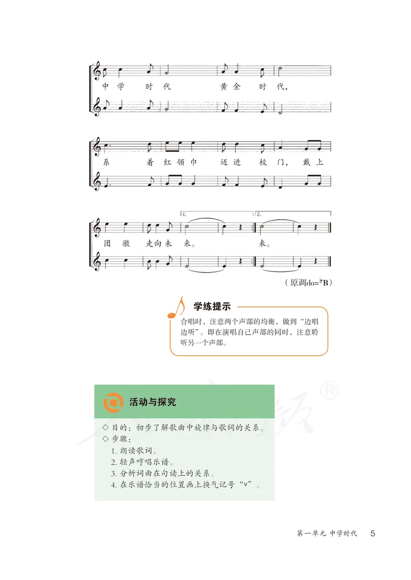《7年级上册（五线谱）_初中音乐_人教版_7年级上册》第10页预览