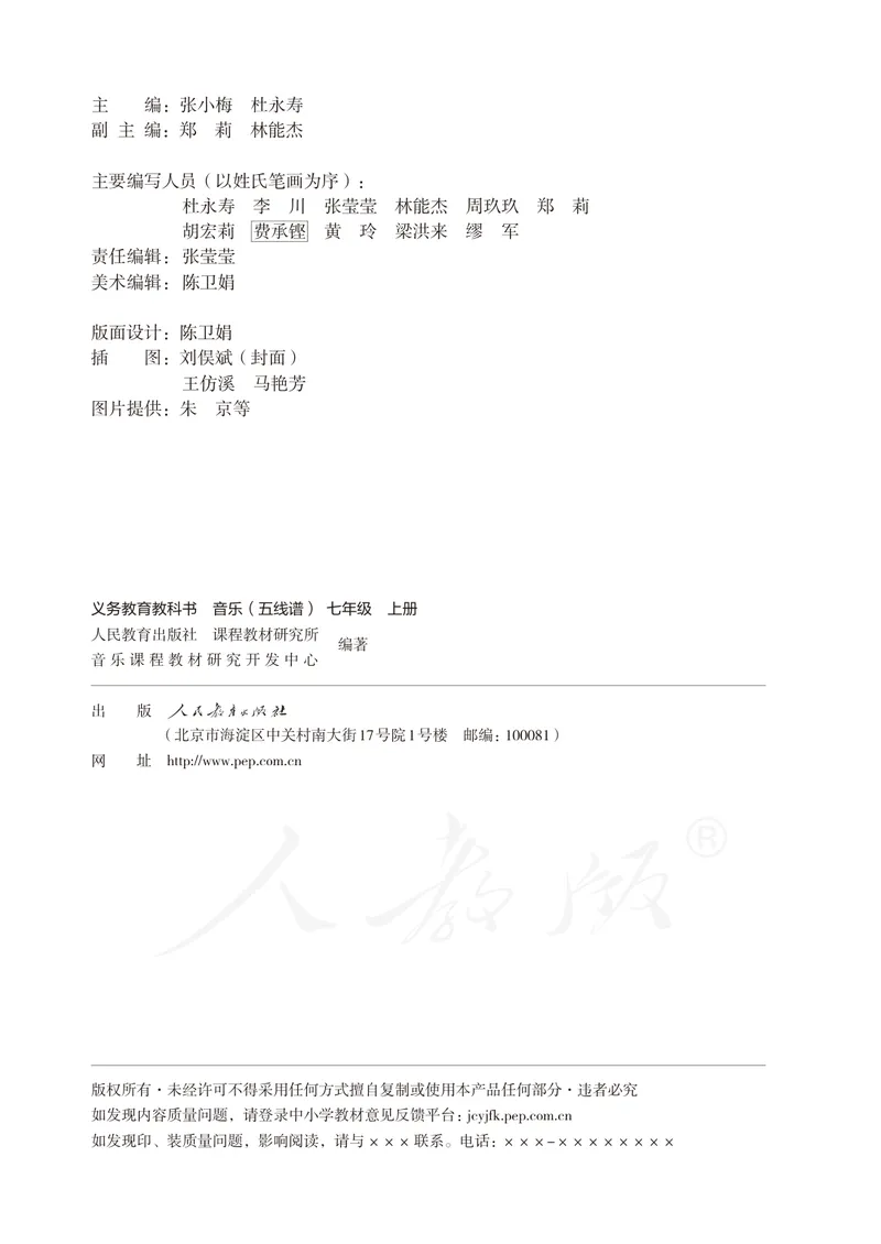 《7年级上册（五线谱）_初中音乐_人教版_7年级上册》第3页预览