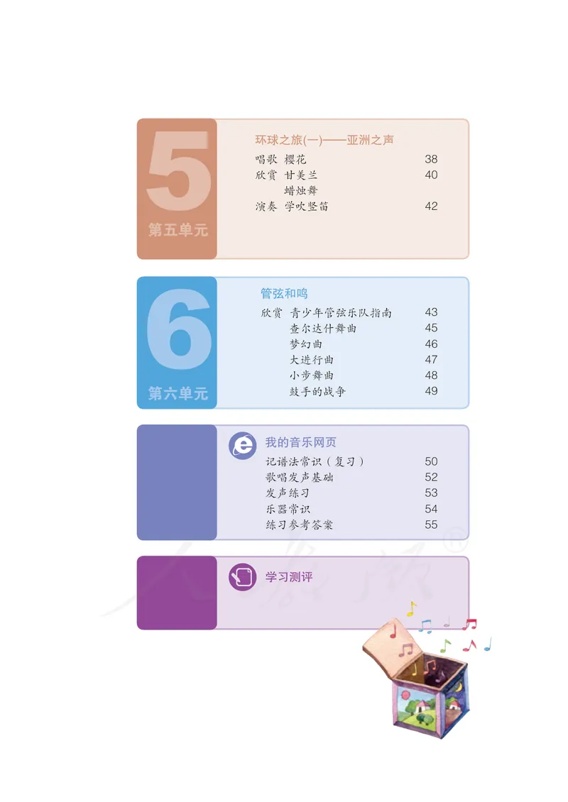 《7年级上册（五线谱）_初中音乐_人教版_7年级上册》第6页预览
