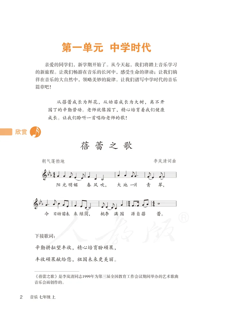 《7年级上册（五线谱）_初中音乐_人教版_7年级上册》第7页预览