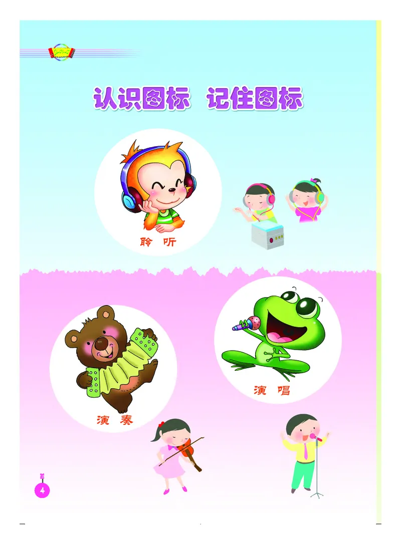 《人音版1年级音乐上册高清教材_光塔笔记小学教辅_2025秋电子课本小学科目-新教材_全部版本•小学音乐电子课本_人音版小学音乐电子课本_人音版小学音乐（五线谱）》第10页预览