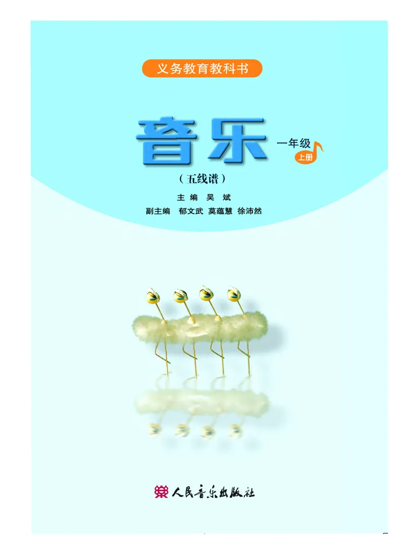 《人音版1年级音乐上册高清教材_光塔笔记小学教辅_2025秋电子课本小学科目-新教材_全部版本•小学音乐电子课本_人音版小学音乐电子课本_人音版小学音乐（五线谱）》第3页预览