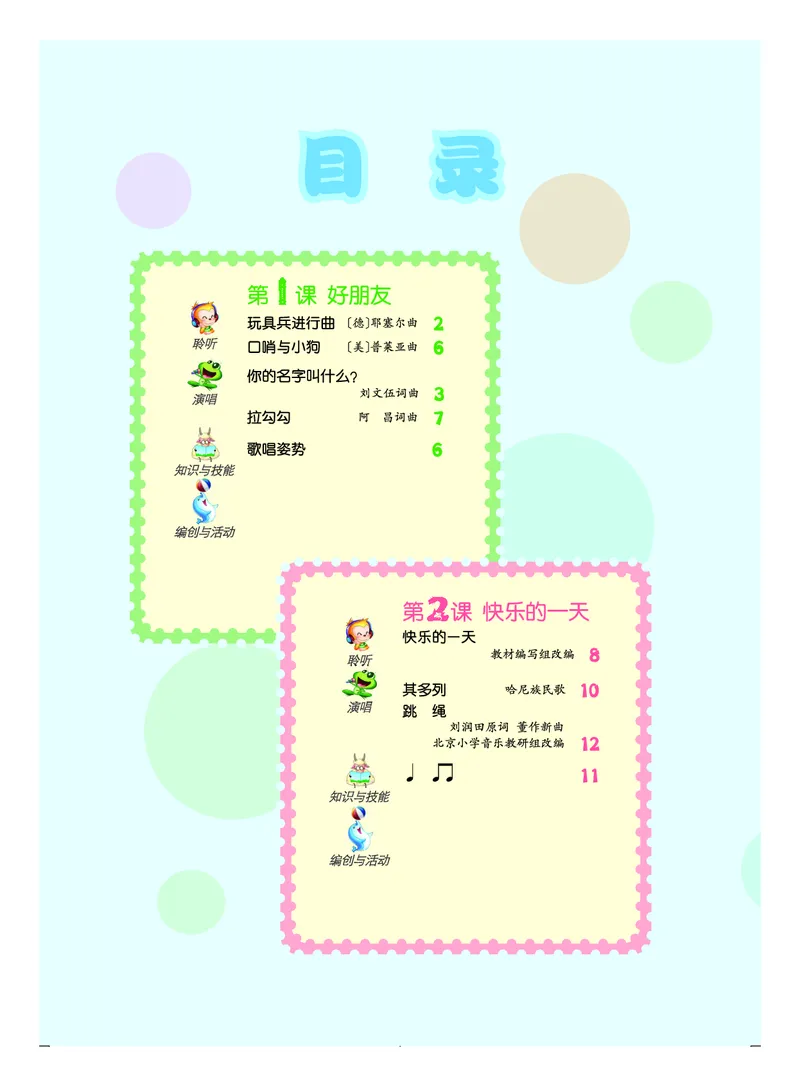 《人音版1年级音乐上册高清教材_光塔笔记小学教辅_2025秋电子课本小学科目-新教材_全部版本•小学音乐电子课本_人音版小学音乐电子课本_人音版小学音乐（五线谱）》第4页预览