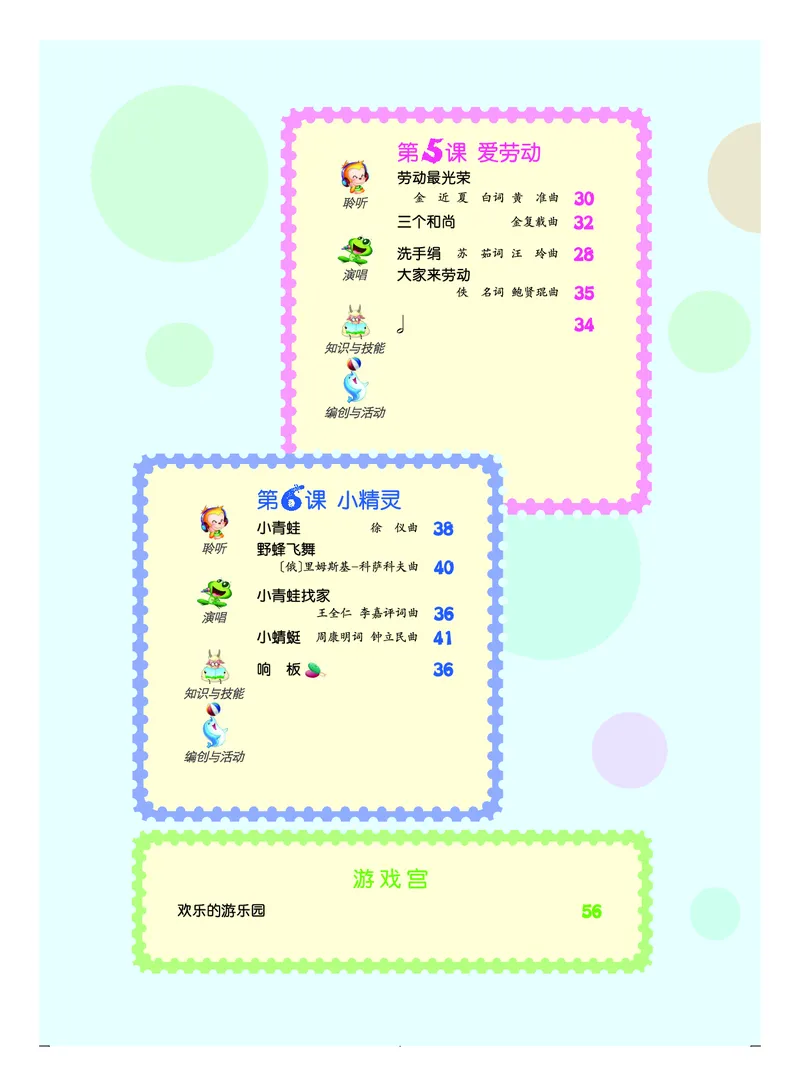 《人音版1年级音乐上册高清教材_光塔笔记小学教辅_2025秋电子课本小学科目-新教材_全部版本•小学音乐电子课本_人音版小学音乐电子课本_人音版小学音乐（五线谱）》第6页预览