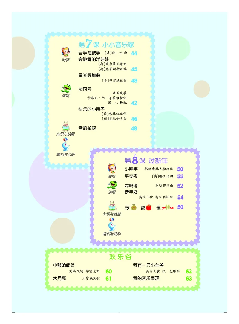 《人音版1年级音乐上册高清教材_光塔笔记小学教辅_2025秋电子课本小学科目-新教材_全部版本•小学音乐电子课本_人音版小学音乐电子课本_人音版小学音乐（五线谱）》第7页预览
