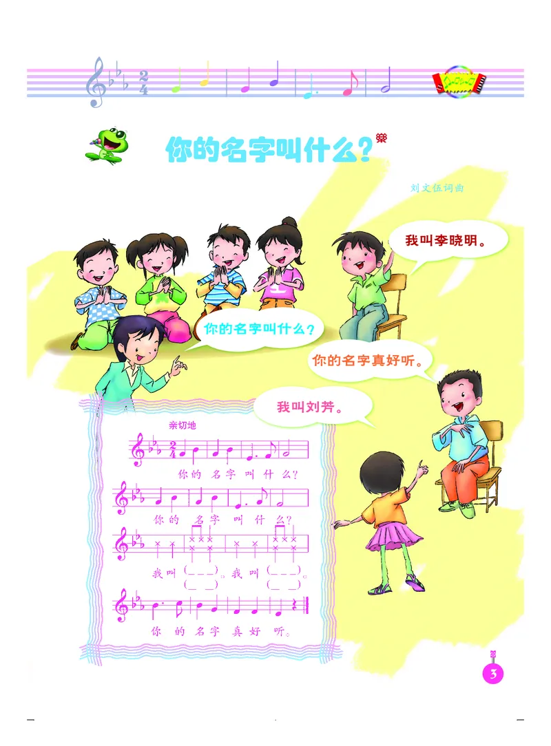 《人音版1年级音乐上册高清教材_光塔笔记小学教辅_2025秋电子课本小学科目-新教材_全部版本•小学音乐电子课本_人音版小学音乐电子课本_人音版小学音乐（五线谱）》第9页预览
