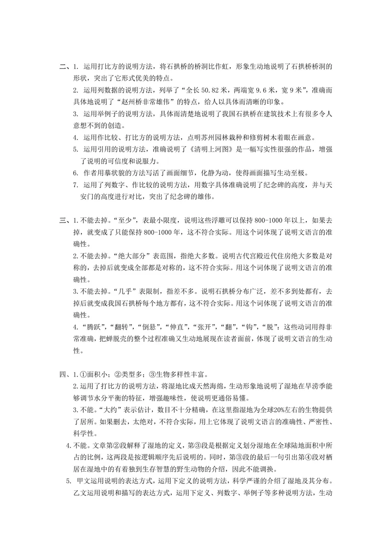 《初中语文八年级上册第5单元作业_1答案_初中全科目同步习题+精品试卷（7-9年级）_25秋初中语文《同步习题+精品试卷》_初中语文试卷7-9年级上册(1)_《优秀作业单》_八年级》第2页预览