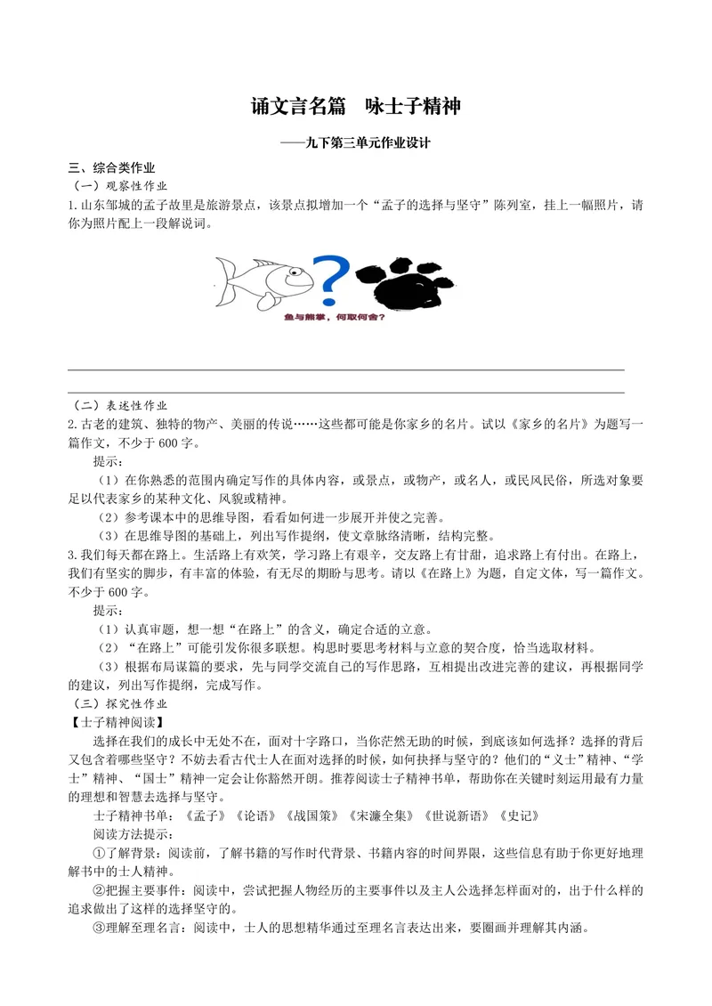 《初中语文九年级下册第3单元综合性作业_0作业_初中全科目同步习题+精品试卷（7-9年级）_25秋初中语文《同步习题+精品试卷》_初中语文试卷7-9年级上册(1)_《优秀作业单》_九年级》第1页预览