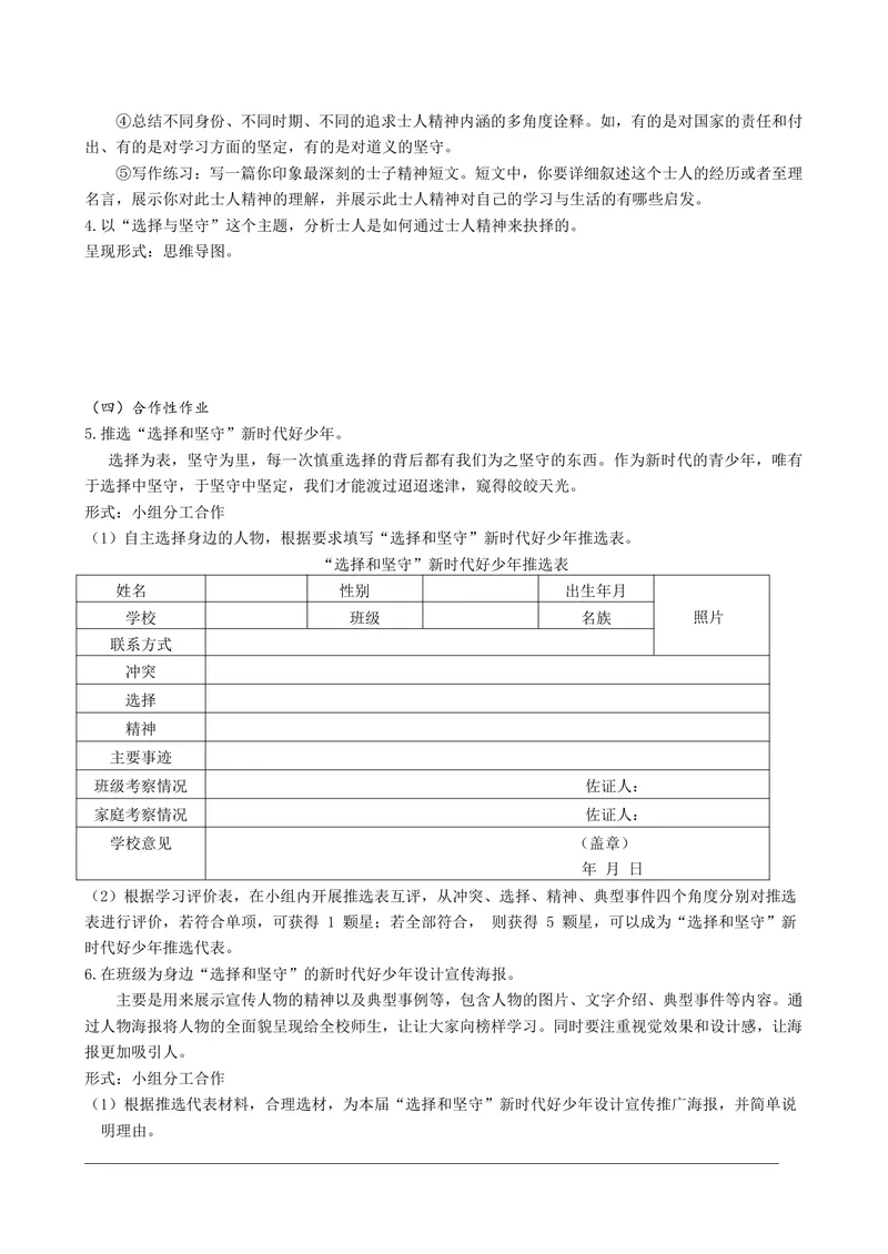 《初中语文九年级下册第3单元综合性作业_0作业_初中全科目同步习题+精品试卷（7-9年级）_25秋初中语文《同步习题+精品试卷》_初中语文试卷7-9年级上册(1)_《优秀作业单》_九年级》第2页预览