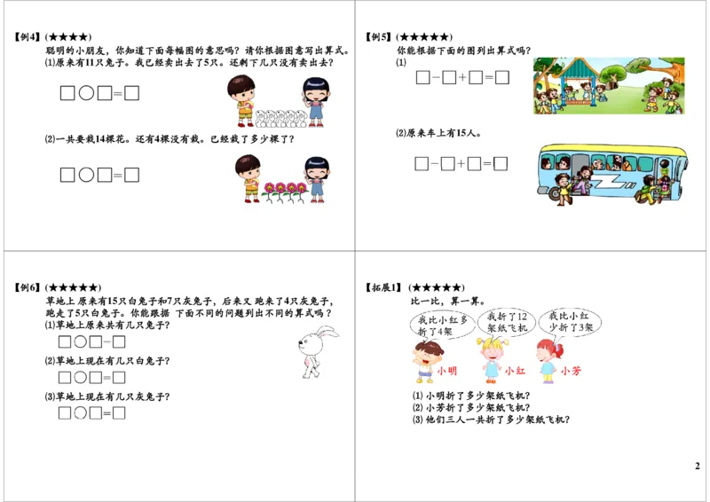 《(看图学数学)生活中的数学_小学1-6年级全科全套_2024更新专题_小学奥数专题资料_7、精品课程合集_学而思小学1-6年级奥数竞赛班视频课程285讲_一年级奥数（竞赛班）45讲》第2页预览