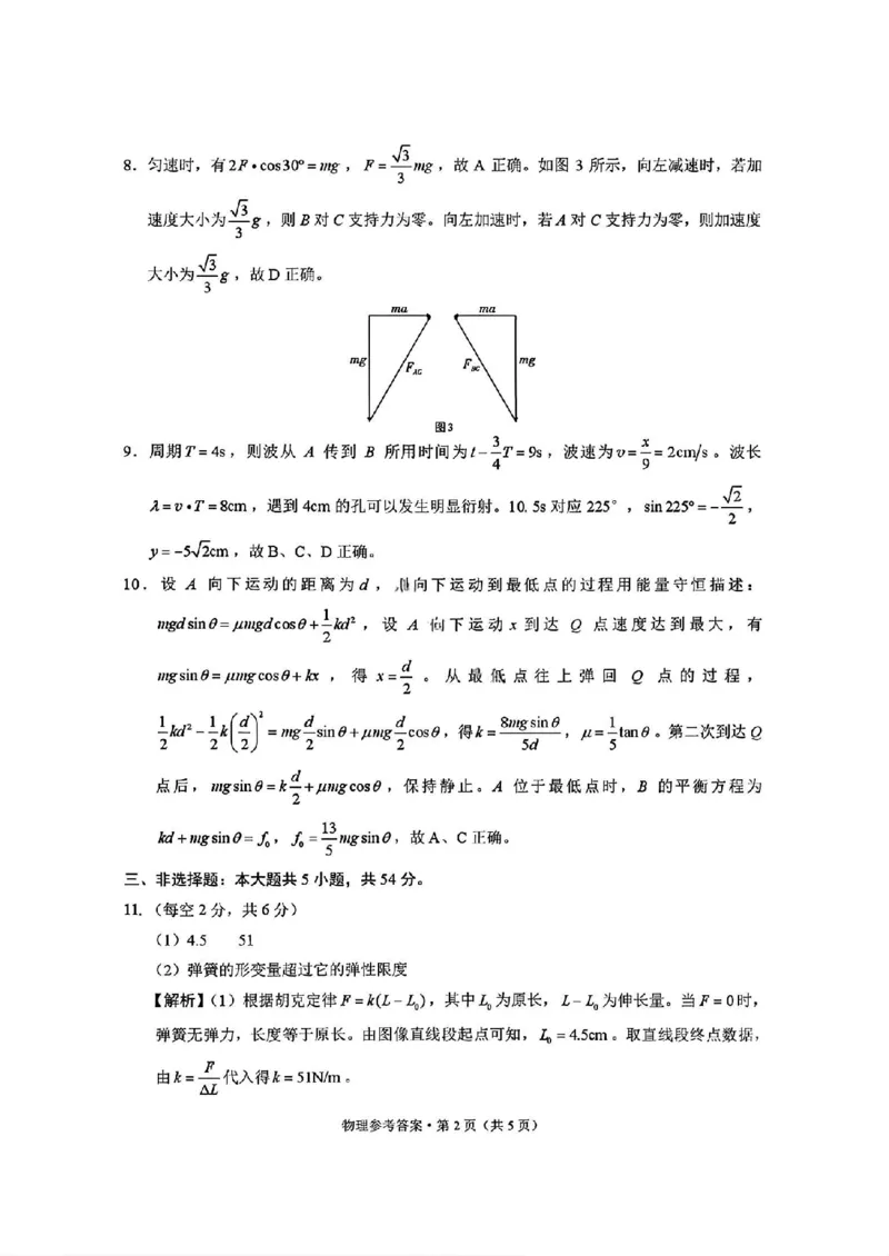 《物理试卷答案-西南名校联盟2026届“3+3+3”高考备考诊断性联考（一）_2026年高三《月考+期中考+阶段性检测真题合集》全国各省全科无水印》第2页预览