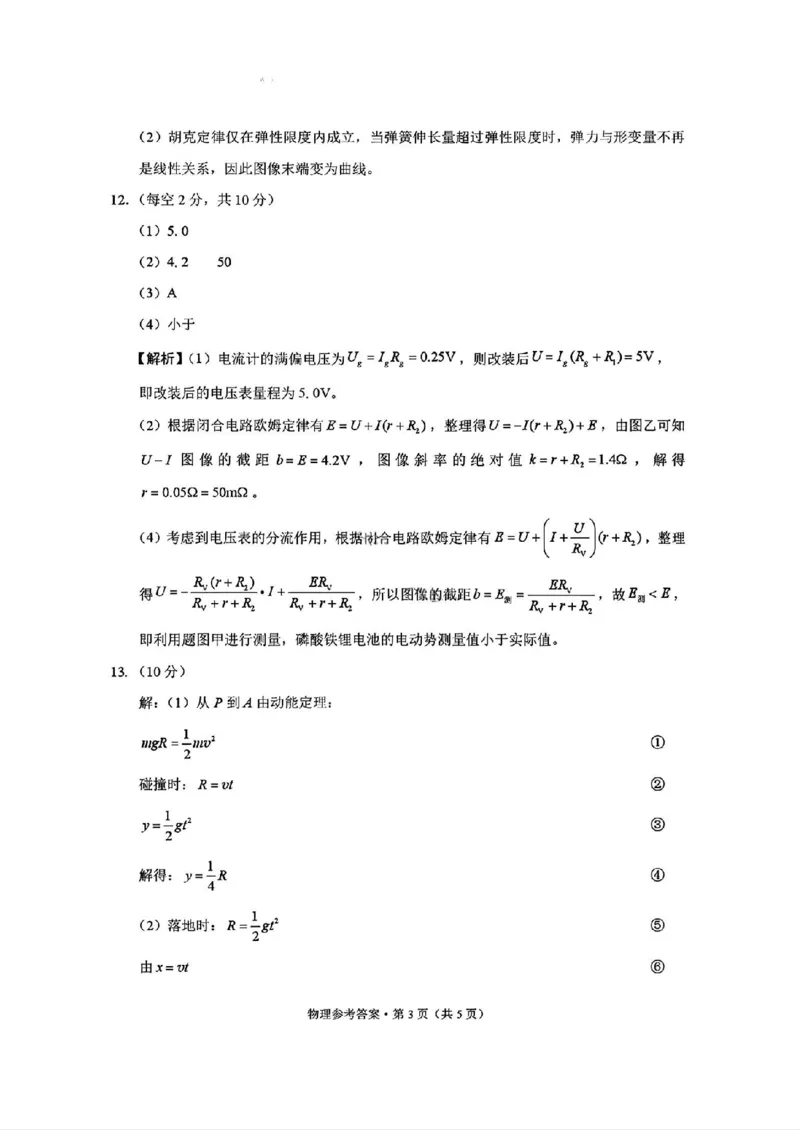 《物理试卷答案-西南名校联盟2026届“3+3+3”高考备考诊断性联考（一）_2026年高三《月考+期中考+阶段性检测真题合集》全国各省全科无水印》第3页预览