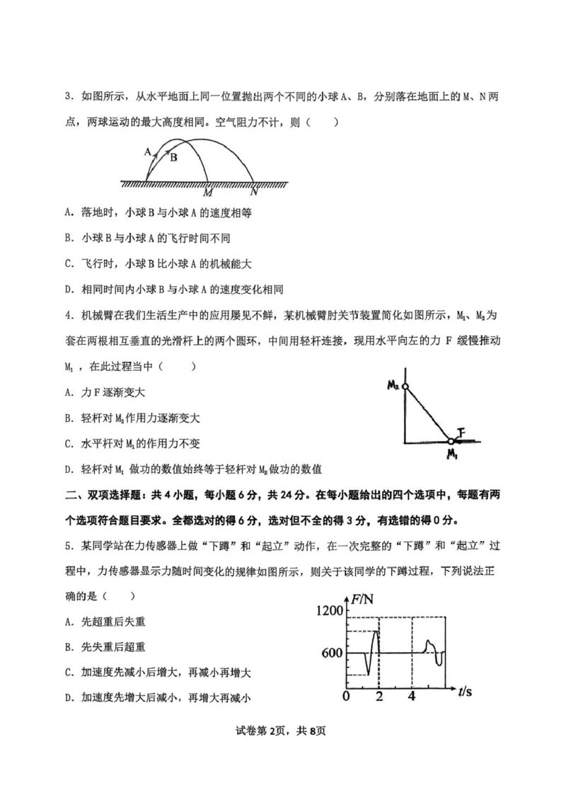 《福建省龙岩市三校2026届高三上学期12月联考物理试卷_2026年高三《月考+期中考+阶段性检测真题合集》全国各省全科无水印_福建省龙岩市三校2026届高三上学期12月联考（全科）》第2页预览