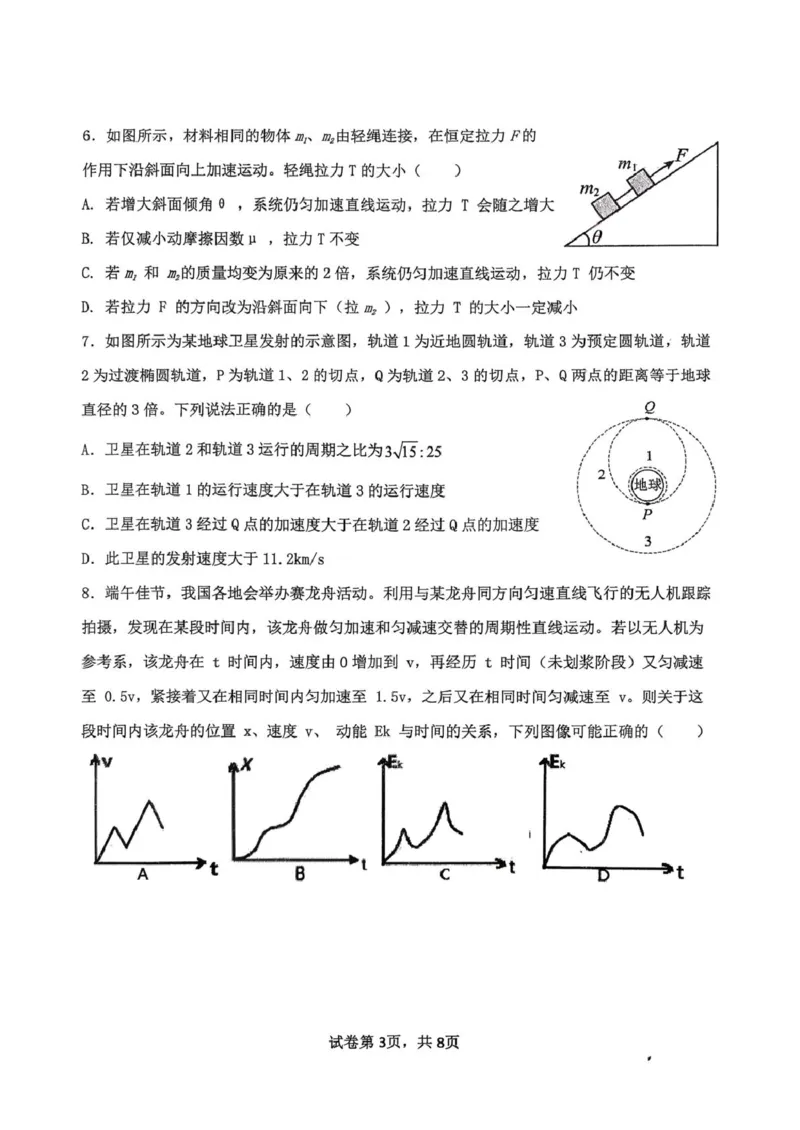 《福建省龙岩市三校2026届高三上学期12月联考物理试卷_2026年高三《月考+期中考+阶段性检测真题合集》全国各省全科无水印_福建省龙岩市三校2026届高三上学期12月联考（全科）》第3页预览
