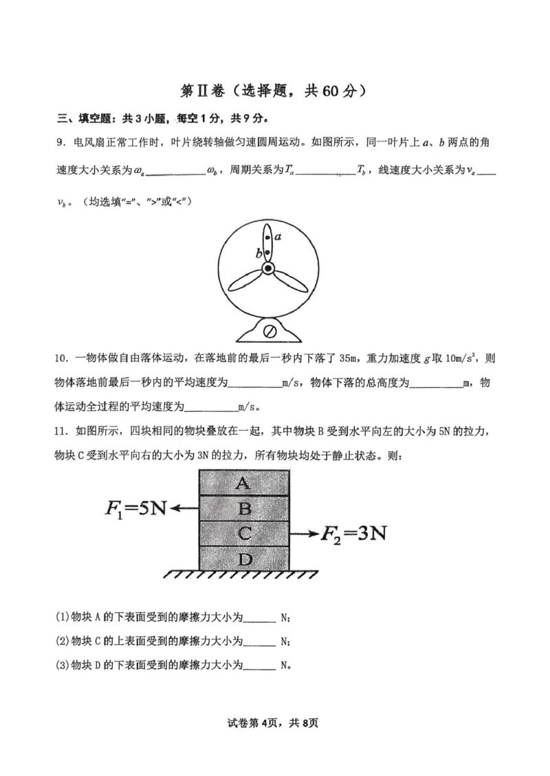 《福建省龙岩市三校2026届高三上学期12月联考物理试卷_2026年高三《月考+期中考+阶段性检测真题合集》全国各省全科无水印_福建省龙岩市三校2026届高三上学期12月联考（全科）》第4页预览