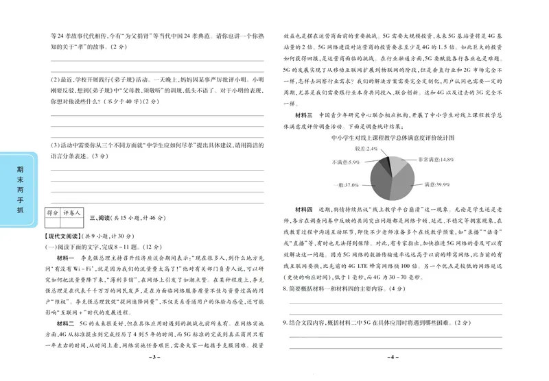 《期末两手抓七年级下册语文人教版_初中全科目同步习题+精品试卷（7-9年级）_25秋初中语文《同步习题+精品试卷》_初中语文试卷7-9年级上册(1)_《期末两手抓》》第3页预览