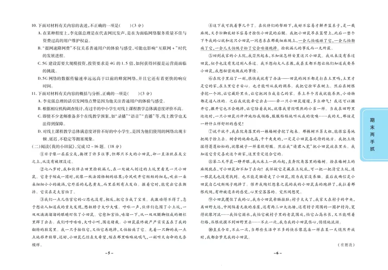 《期末两手抓七年级下册语文人教版_初中全科目同步习题+精品试卷（7-9年级）_25秋初中语文《同步习题+精品试卷》_初中语文试卷7-9年级上册(1)_《期末两手抓》》第4页预览