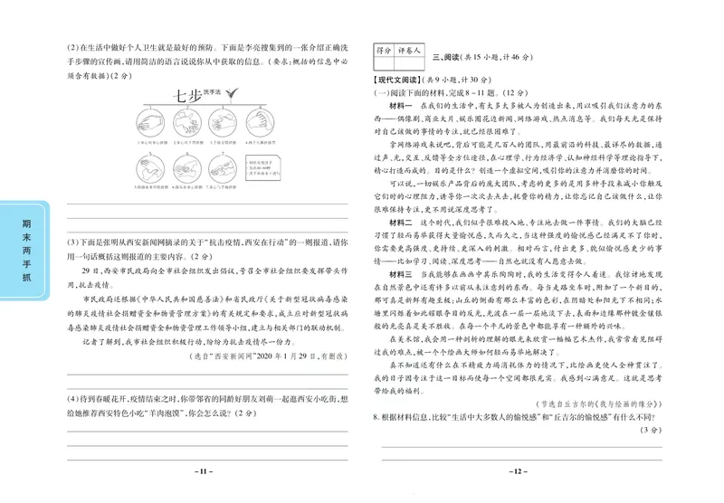 《期末两手抓七年级下册语文人教版_初中全科目同步习题+精品试卷（7-9年级）_25秋初中语文《同步习题+精品试卷》_初中语文试卷7-9年级上册(1)_《期末两手抓》》第7页预览