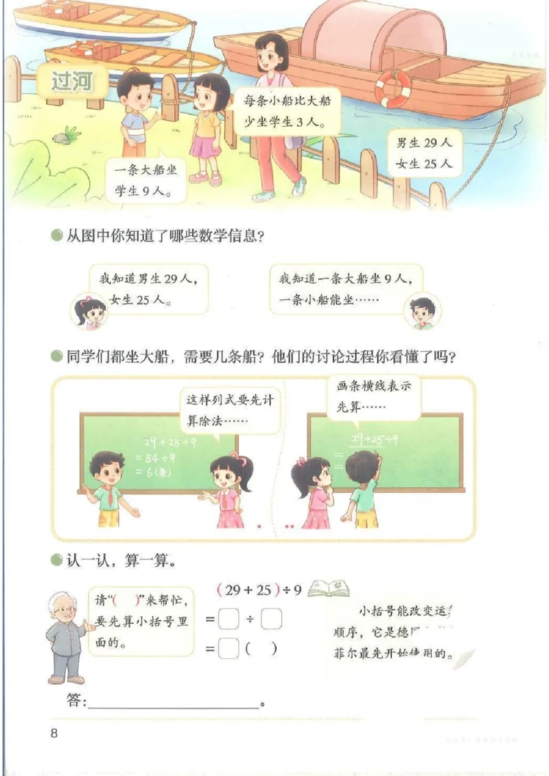 《25秋-北师大3年级数学课本上册_光塔笔记小学教辅_2025秋电子课本小学科目-新教材_全部版本•小学数学电子课本_北师大小学数学电子课本》第10页预览