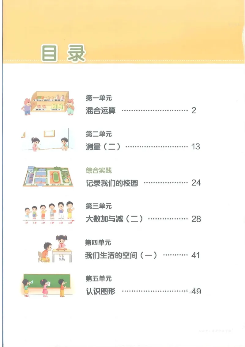 《25秋-北师大3年级数学课本上册_光塔笔记小学教辅_2025秋电子课本小学科目-新教材_全部版本•小学数学电子课本_北师大小学数学电子课本》第2页预览