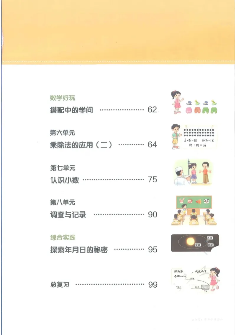 《25秋-北师大3年级数学课本上册_光塔笔记小学教辅_2025秋电子课本小学科目-新教材_全部版本•小学数学电子课本_北师大小学数学电子课本》第3页预览