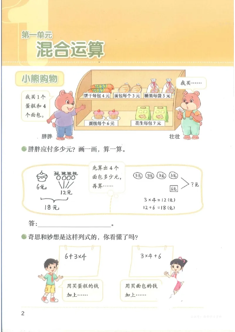 《25秋-北师大3年级数学课本上册_光塔笔记小学教辅_2025秋电子课本小学科目-新教材_全部版本•小学数学电子课本_北师大小学数学电子课本》第4页预览