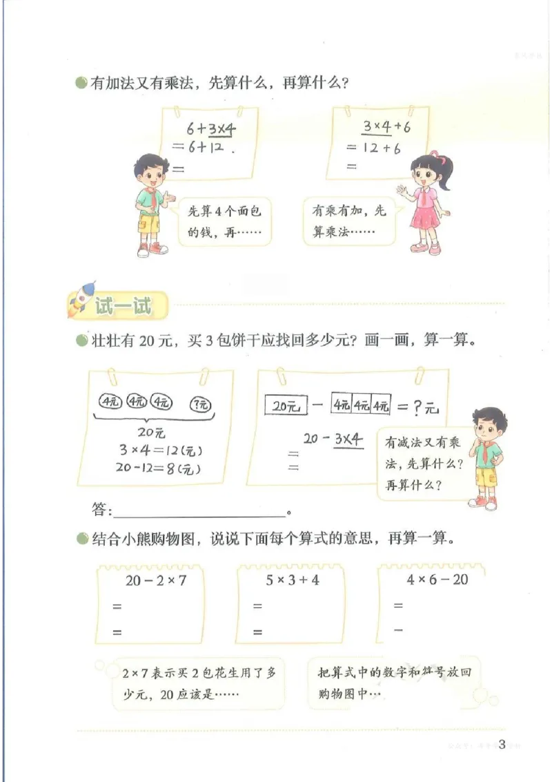 《25秋-北师大3年级数学课本上册_光塔笔记小学教辅_2025秋电子课本小学科目-新教材_全部版本•小学数学电子课本_北师大小学数学电子课本》第5页预览