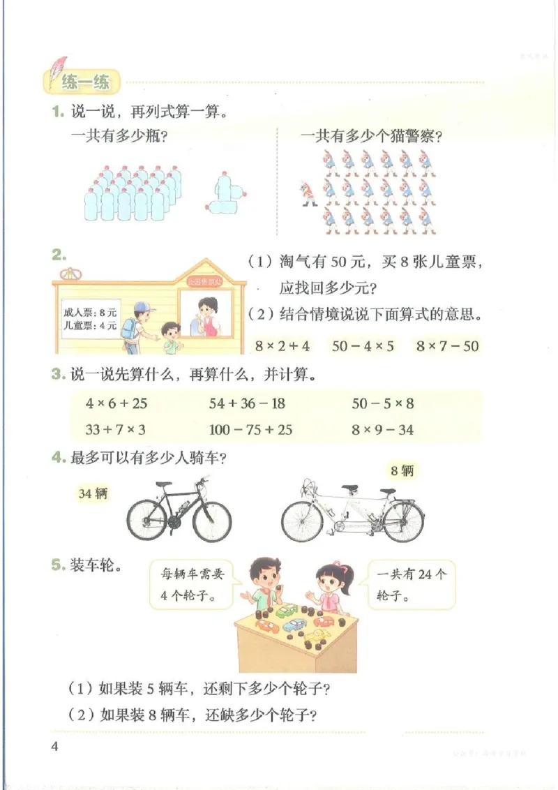 《25秋-北师大3年级数学课本上册_光塔笔记小学教辅_2025秋电子课本小学科目-新教材_全部版本•小学数学电子课本_北师大小学数学电子课本》第6页预览