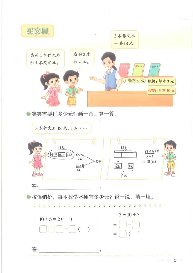 《25秋-北师大3年级数学课本上册_光塔笔记小学教辅_2025秋电子课本小学科目-新教材_全部版本•小学数学电子课本_北师大小学数学电子课本》第7页预览