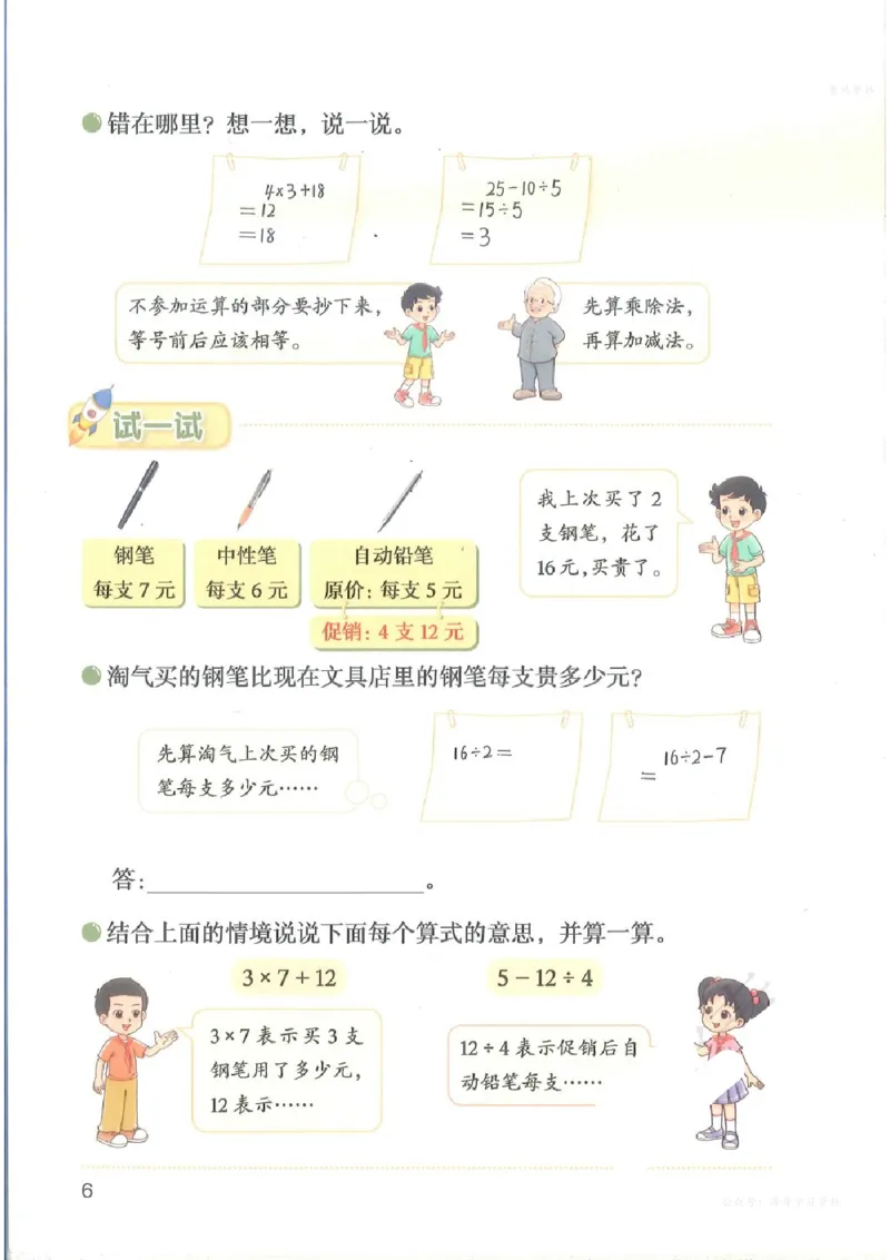 《25秋-北师大3年级数学课本上册_光塔笔记小学教辅_2025秋电子课本小学科目-新教材_全部版本•小学数学电子课本_北师大小学数学电子课本》第8页预览