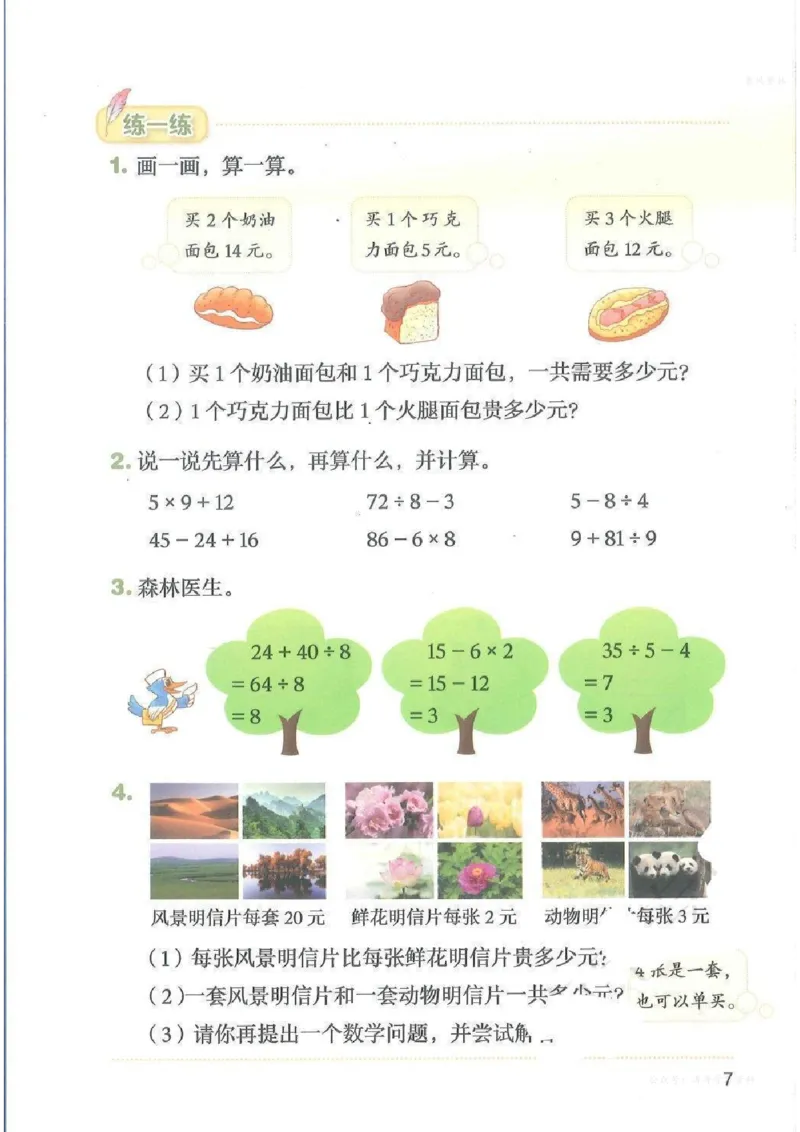 《25秋-北师大3年级数学课本上册_光塔笔记小学教辅_2025秋电子课本小学科目-新教材_全部版本•小学数学电子课本_北师大小学数学电子课本》第9页预览