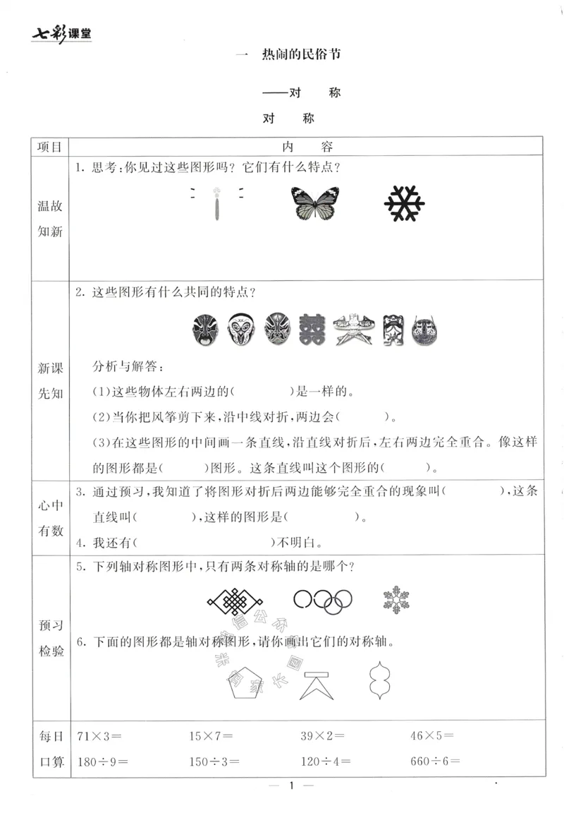 《001.24春青岛五四制数学七彩课堂预习卡三年级下册（有答案）公众号：米妈家长圈_小学1-6年级全科全套_1-6年级全科下册_三年级_其他补充资料_数学青岛五四制资料》第2页预览