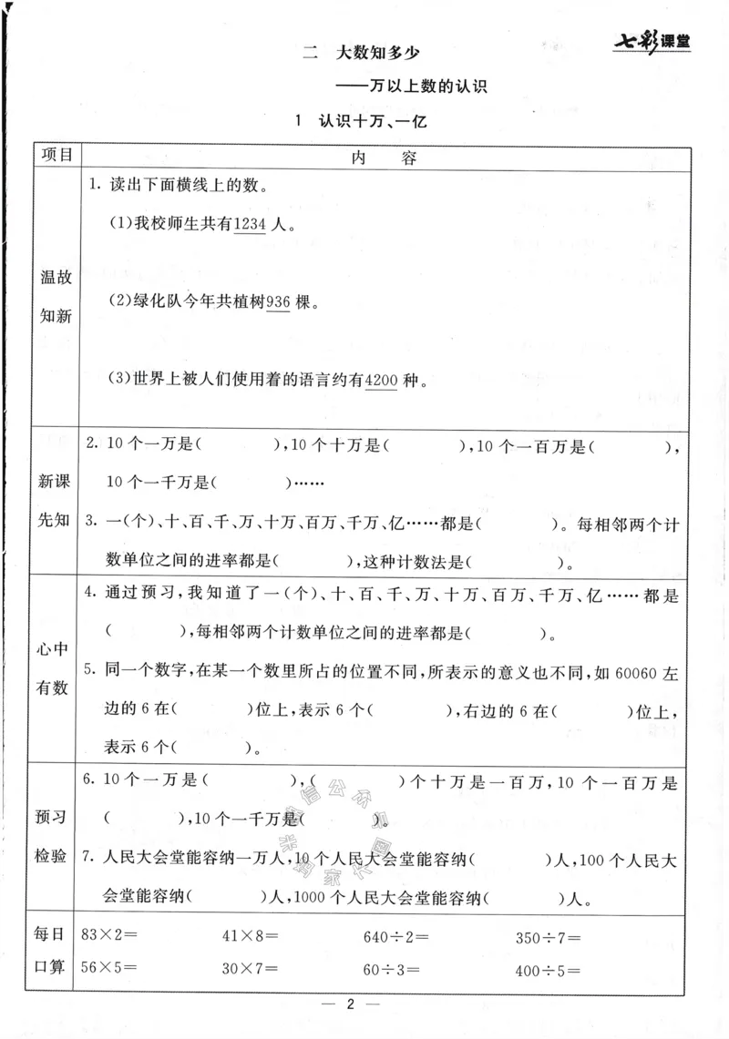 《001.24春青岛五四制数学七彩课堂预习卡三年级下册（有答案）公众号：米妈家长圈_小学1-6年级全科全套_1-6年级全科下册_三年级_其他补充资料_数学青岛五四制资料》第3页预览