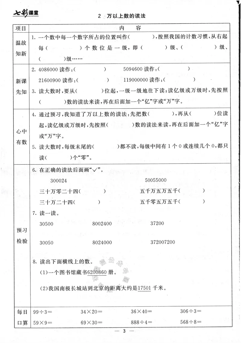 《001.24春青岛五四制数学七彩课堂预习卡三年级下册（有答案）公众号：米妈家长圈_小学1-6年级全科全套_1-6年级全科下册_三年级_其他补充资料_数学青岛五四制资料》第4页预览