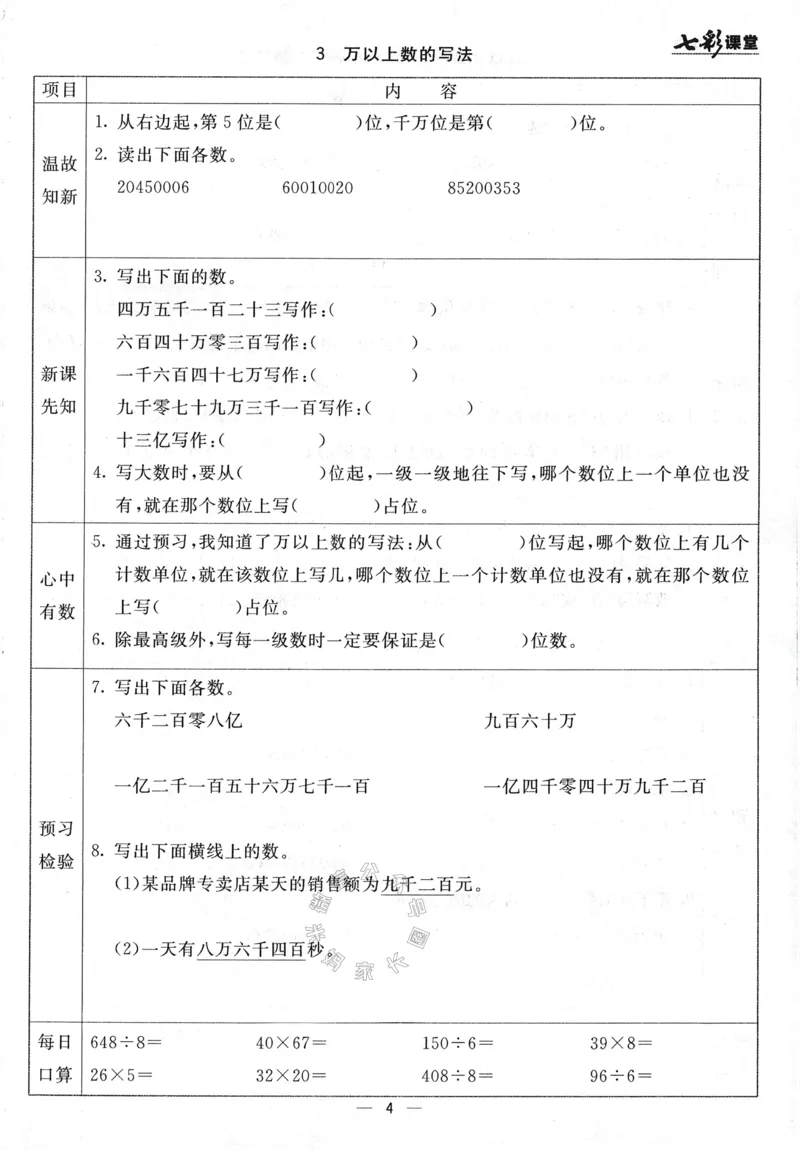 《001.24春青岛五四制数学七彩课堂预习卡三年级下册（有答案）公众号：米妈家长圈_小学1-6年级全科全套_1-6年级全科下册_三年级_其他补充资料_数学青岛五四制资料》第5页预览