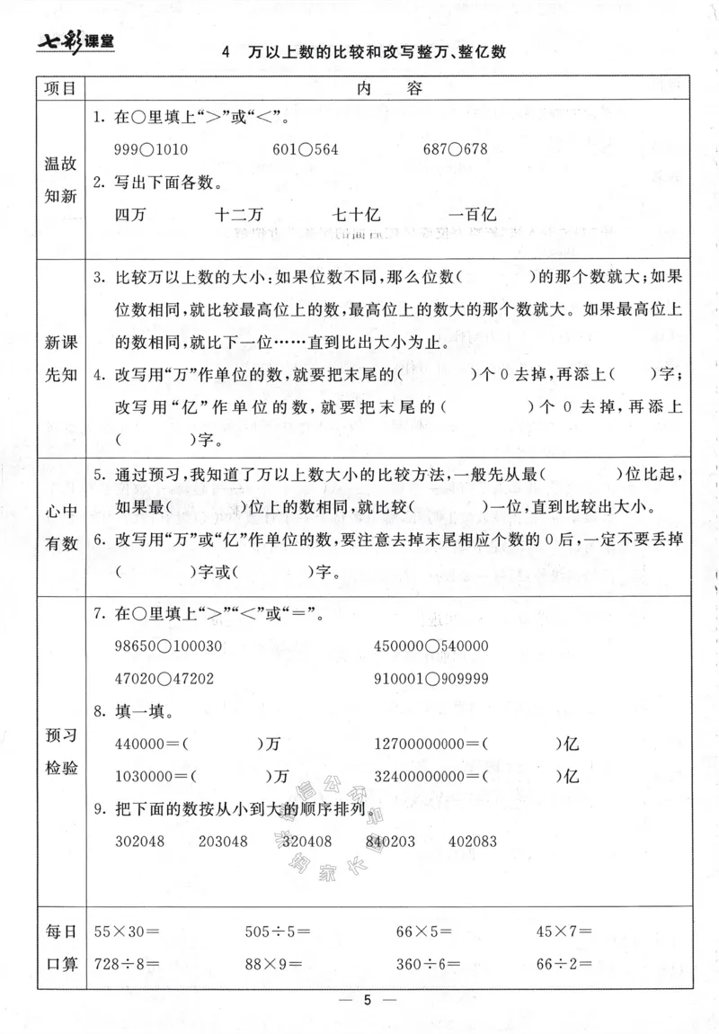 《001.24春青岛五四制数学七彩课堂预习卡三年级下册（有答案）公众号：米妈家长圈_小学1-6年级全科全套_1-6年级全科下册_三年级_其他补充资料_数学青岛五四制资料》第6页预览
