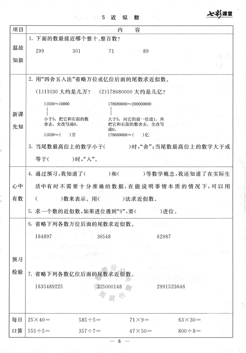 《001.24春青岛五四制数学七彩课堂预习卡三年级下册（有答案）公众号：米妈家长圈_小学1-6年级全科全套_1-6年级全科下册_三年级_其他补充资料_数学青岛五四制资料》第7页预览