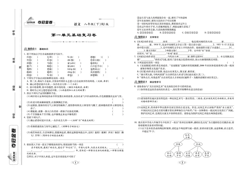 《《培优夺冠金卷》语文人教版8年级下册_初中全科目同步习题+精品试卷（7-9年级）_25秋初中语文《同步习题+精品试卷》_初中语文试卷7-9年级下册(1)_《培优夺冠金卷》》第1页预览