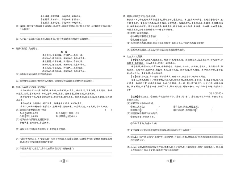 《《培优夺冠金卷》语文人教版8年级下册_初中全科目同步习题+精品试卷（7-9年级）_25秋初中语文《同步习题+精品试卷》_初中语文试卷7-9年级下册(1)_《培优夺冠金卷》》第10页预览