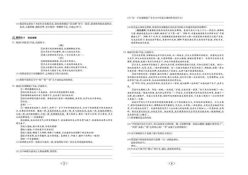 《《培优夺冠金卷》语文人教版8年级下册_初中全科目同步习题+精品试卷（7-9年级）_25秋初中语文《同步习题+精品试卷》_初中语文试卷7-9年级下册(1)_《培优夺冠金卷》》第2页预览