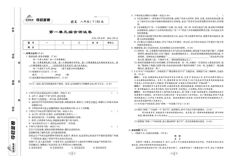 《《培优夺冠金卷》语文人教版8年级下册_初中全科目同步习题+精品试卷（7-9年级）_25秋初中语文《同步习题+精品试卷》_初中语文试卷7-9年级下册(1)_《培优夺冠金卷》》第3页预览
