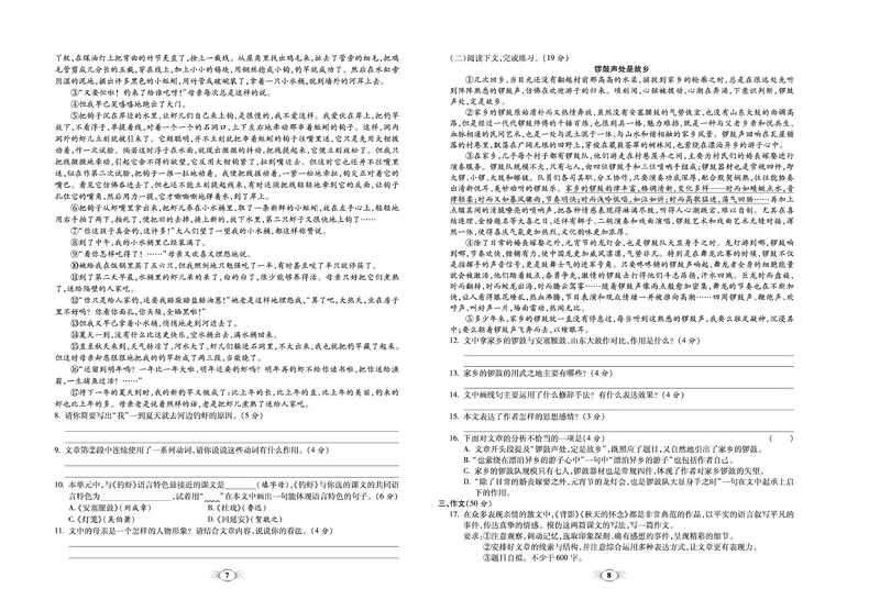 《《培优夺冠金卷》语文人教版8年级下册_初中全科目同步习题+精品试卷（7-9年级）_25秋初中语文《同步习题+精品试卷》_初中语文试卷7-9年级下册(1)_《培优夺冠金卷》》第4页预览